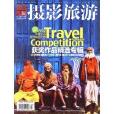 攝影旅遊雜誌 2013年2月獲獎作品精選專輯