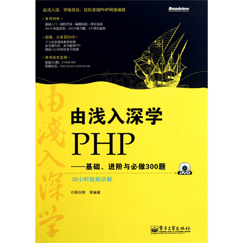 由淺入深學PHP--基礎、進階與必做300題