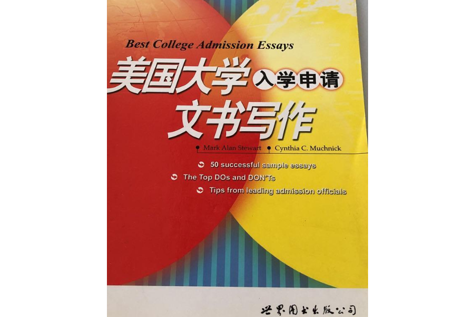 新東方·美國大學入學申請文書寫作