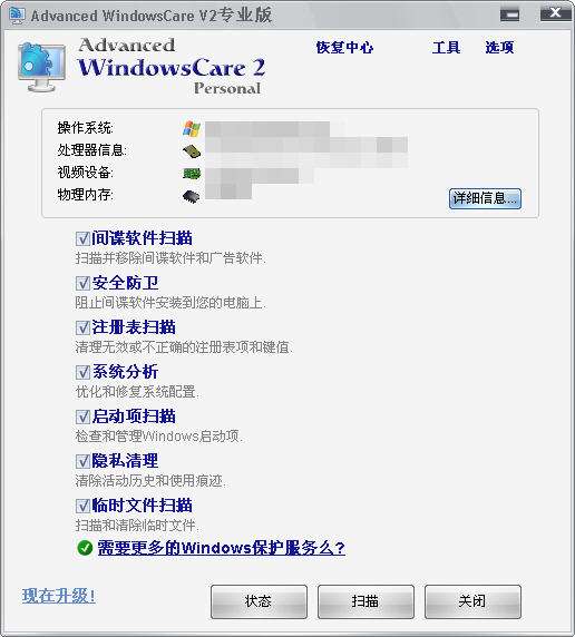 Advanced WindowsCare Personal