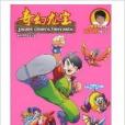 奇幻龍寶1-13冊