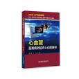 心血管疑難病例超聲心動圖解析