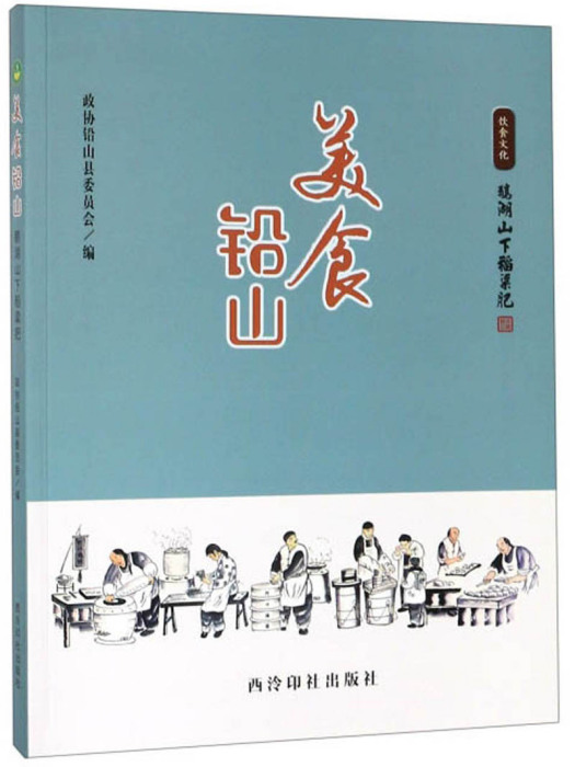 美食鉛山：鵝湖山下稻粱肥