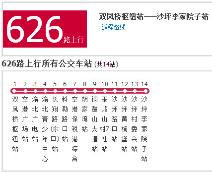 重慶公交626路