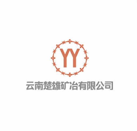 雲南楚雄礦冶有限公司