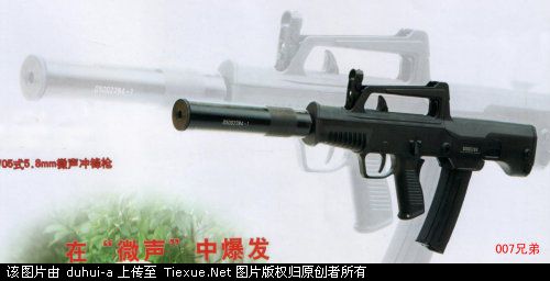 05式5.8毫米輕型微聲衝鋒鎗