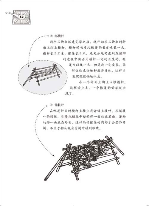 男孩的冒險書：中國篇