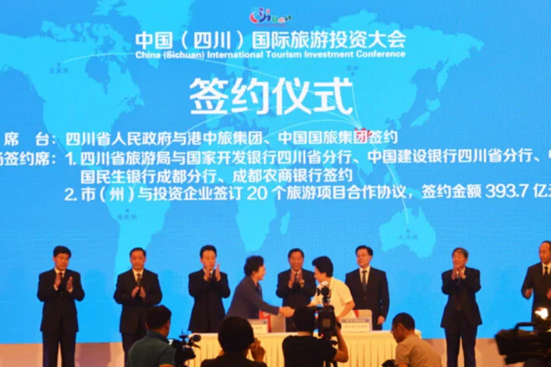 中國（四川）國際旅遊投資大會