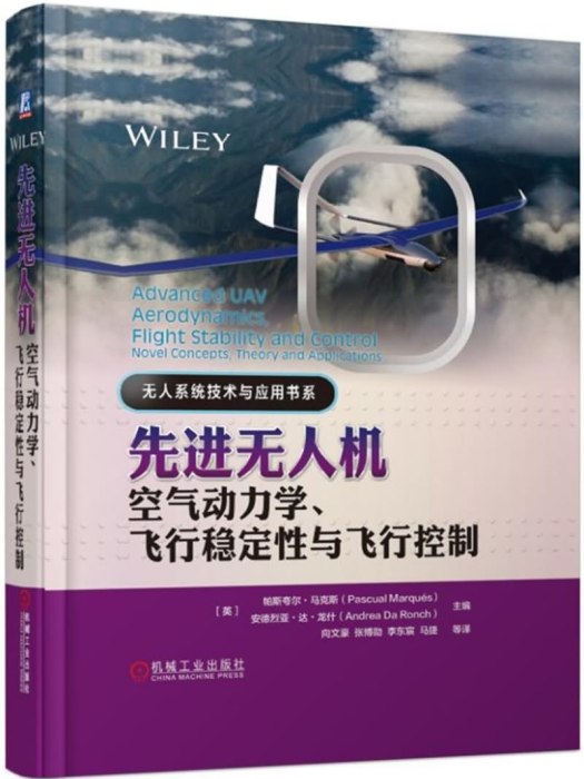 先進無人機空氣動力學、飛行穩定性與飛行控制