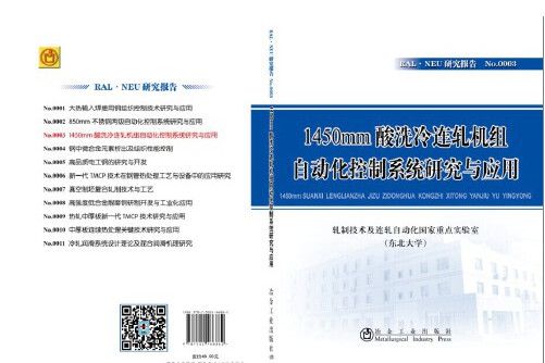 1450mm酸洗冷連軋機組自動化控制系統研究與套用