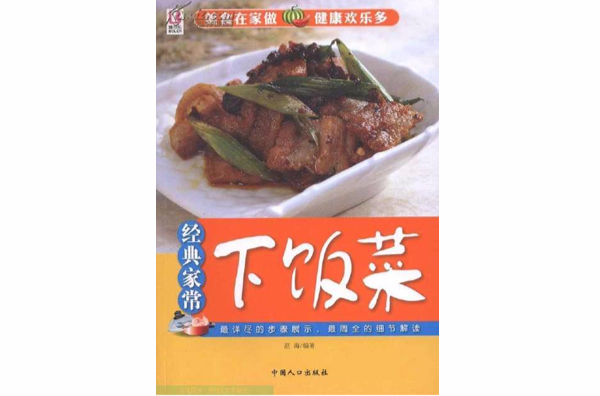 經典家常下飯菜