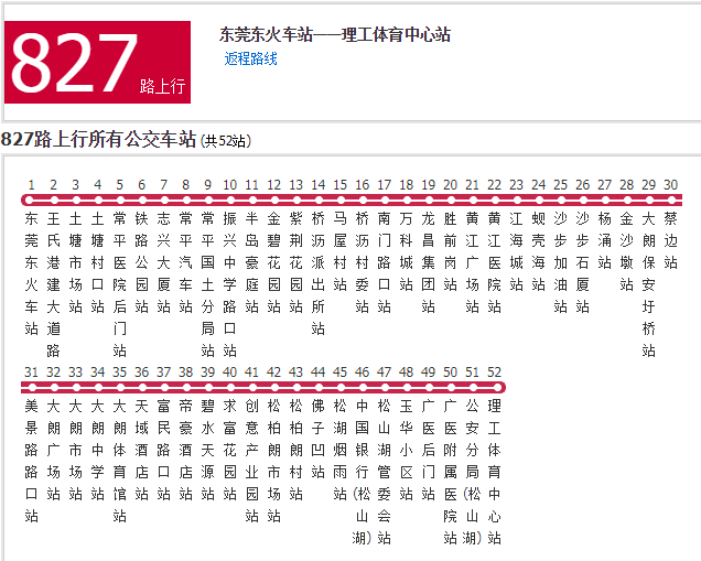 東莞公交827路