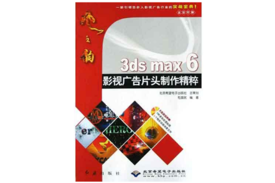 風之韻3ds max6影視廣告片頭製作精粹