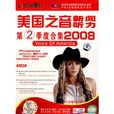 里仁美國之音新聞聽力1季度合集特別英語2008磁帶 4帶+1冊