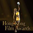 香港電影金像獎(香港金像獎)