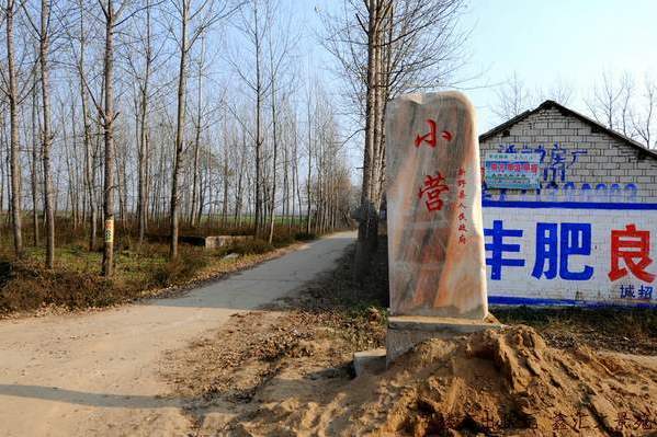 小營村(河南省南陽市新野縣施庵鎮轄下村)