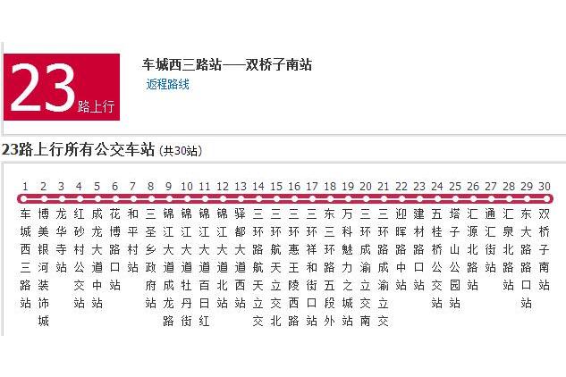 成都公交23路