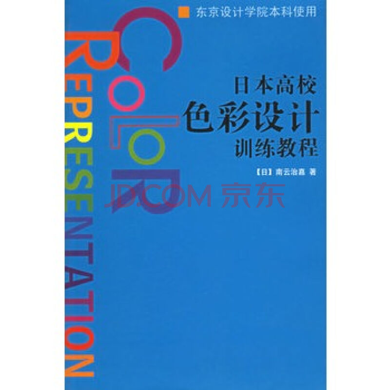 日本高校色彩設計訓練教程