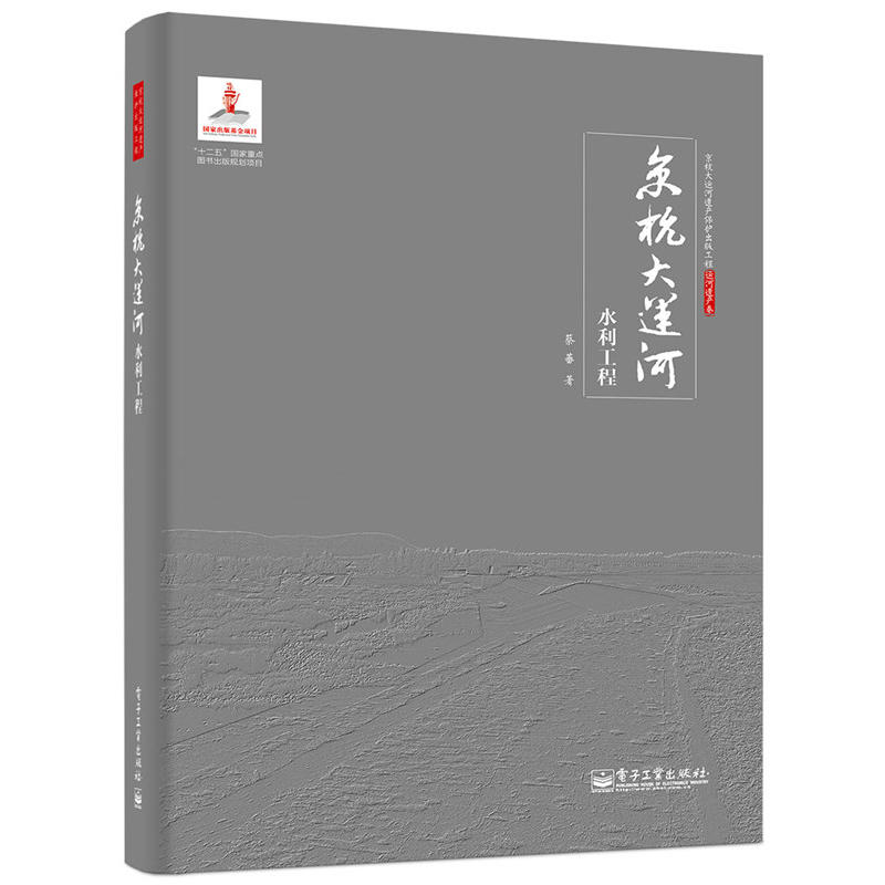 京杭大運河水利工程