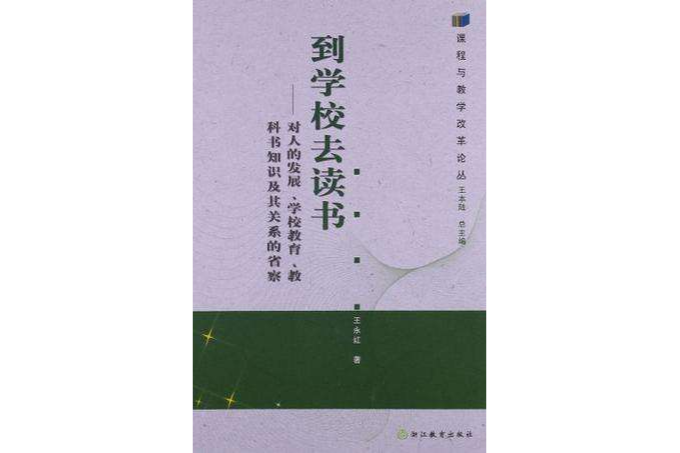 到學校去讀書