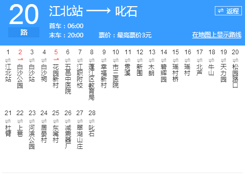 江門公交20路