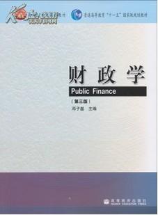 財政學(政治經濟學--分支)