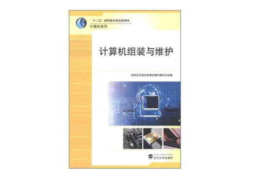 “十二五”高職高專規劃新教材·計算機系列