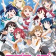 LoveLive!Sunshine!!(日本二次元偶像企劃)