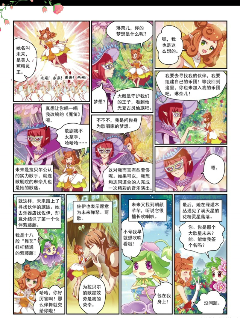 小花仙之安安的精靈國物語