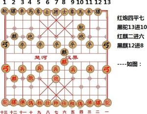 中華象棋