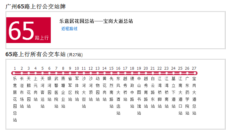 廣州公交65路