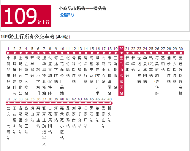 威海公交109路