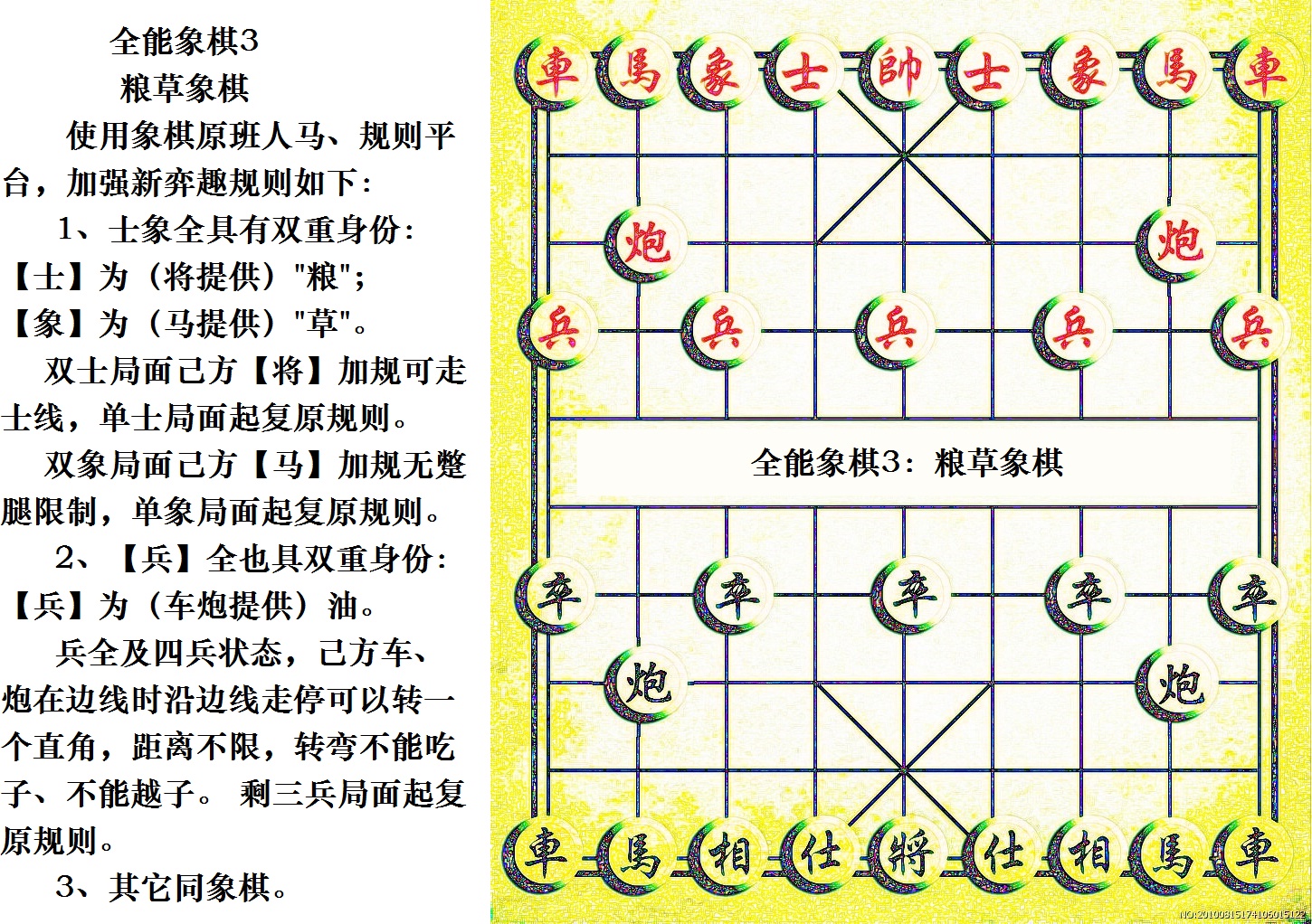 全能象棋