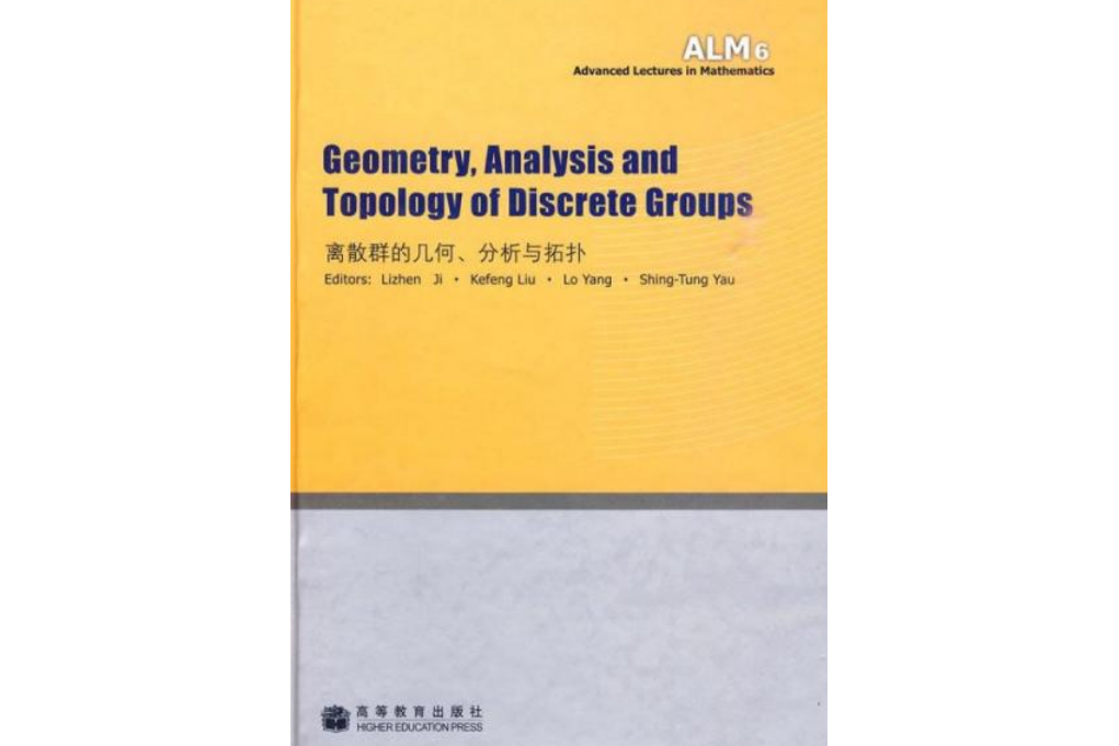 離散群的幾何、分析與拓撲