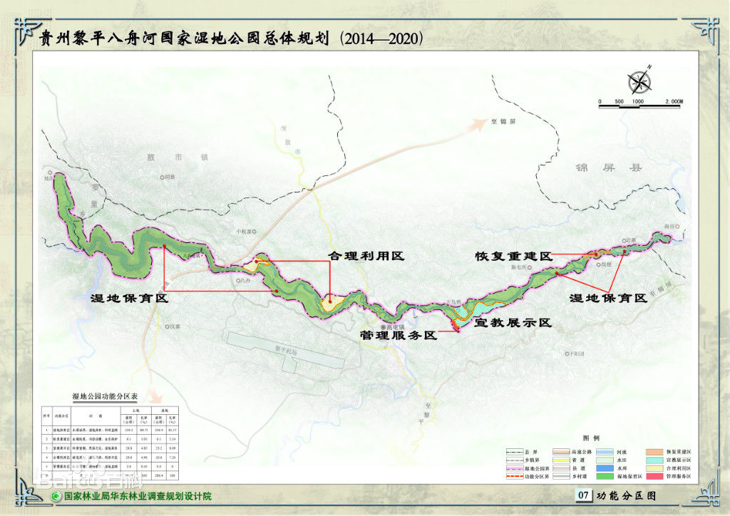 貴州黎平八舟河國家濕地公園