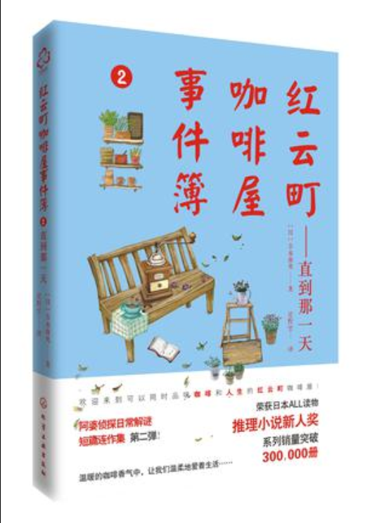 直到那一天([日]吉永南央所著推理小說)