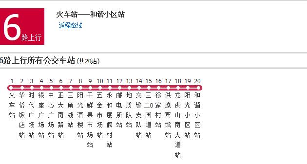 鷹潭公交6路