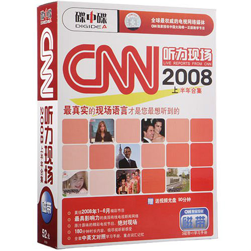 CNN視聽現場2008上半年合集（2MP4+1手冊+1贈盤）