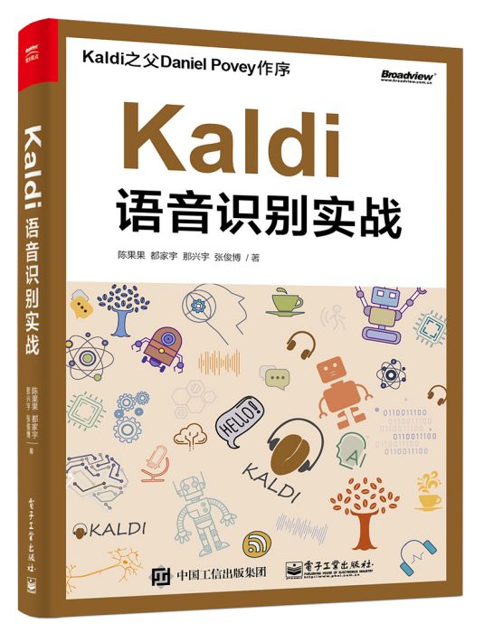 Kaldi語音識別實戰