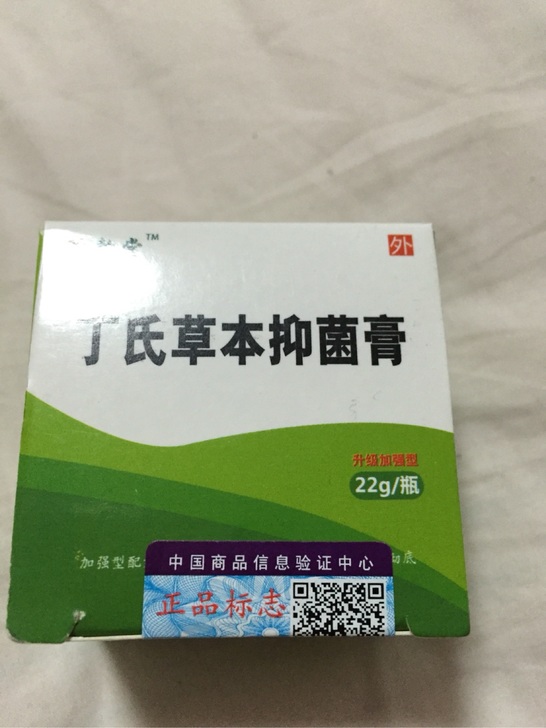 丁氏草本抑菌膏