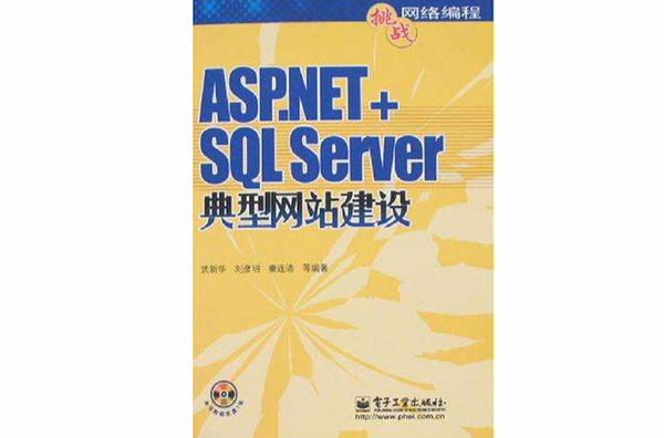 ASP.NET+SQL Server典型網站建設