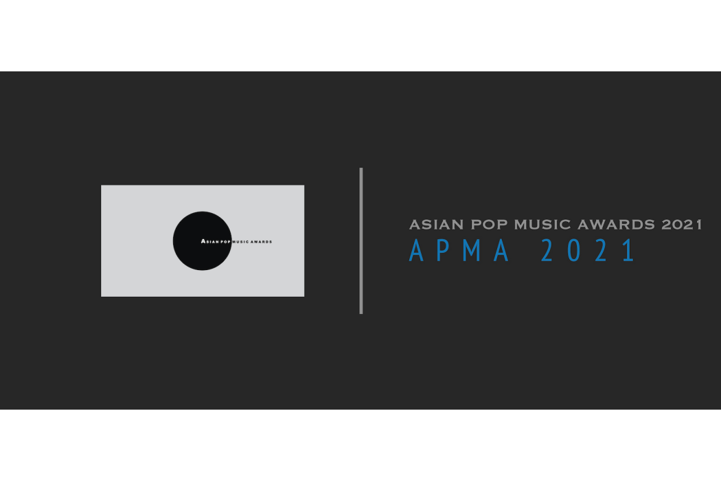 亞洲流行音樂大獎2021