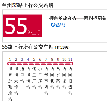 蘭州公交55路