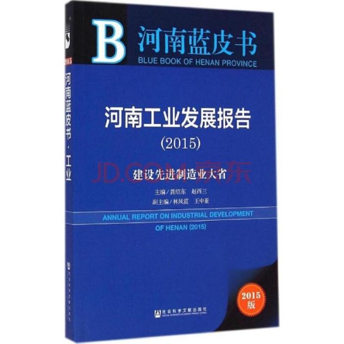 河南工業發展報告(2013)