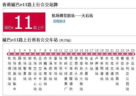 香港公交城巴e11路