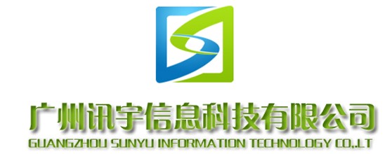 廣州訊宇信息科技有限公司