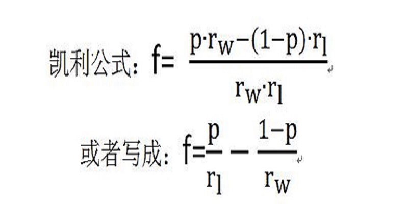 凱利公式