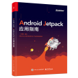 Android Jetpack套用指南