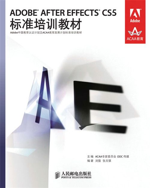 ADOBE AFTER EFFECTS CS5標準培訓教材