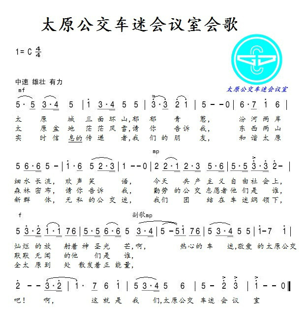 太原公車迷會議室